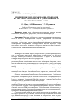 Научная статья на тему 'Влияние циклов замораживания-оттаивания на несущую способность и деформативность полимербетонных балок'