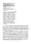 Научная статья на тему 'Влияние цинковых удобрений на содержание цинка в растениях кукурузы на лугово-черноземной почве Западной Сибири'