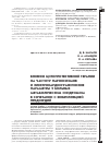 Научная статья на тему 'Влияние цитопротективной терапии на частоту пароксизмов и электрокардиографические параметры у больных метаболическим синдромом в сочетании с фибрилляцией предсердий'