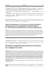 Научная статья на тему 'Влияние цивилизационного раскола на судьбы России'