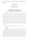 Научная статья на тему 'ВЛИЯНИЕ ЦВЕТА В ИНТЕРЬЕРЕ НА ЭМОЦИОНАЛЬНОЕ СОСТОЯНИЕ ЛЮДЕЙ'