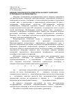 Научная статья на тему 'Влияние турбулентности атмосферы на работу лазерного гетеродинного интерферометра'