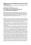 Научная статья на тему 'Влияние «Турбулентности» на модернизационные процессы в монгольском обществе'