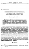 Научная статья на тему 'Влияние турбулентности потока на результаты испытаний в аэродинамических трубах'