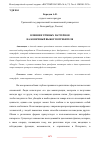 Научная статья на тему 'ВЛИЯНИЕ ТЁМНЫХ ПАТТЕРНОВ НА КОНЕЧНЫЙ ВЫБОР ПОТРЕБИТЕЛЯ'