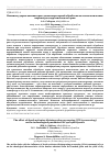 Научная статья на тему 'Влияние ударно-активаторно-дезинтеграторной обработки на технологические параметры гидролизатов изо ржи'