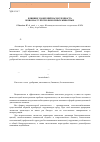 Научная статья на тему 'Влияние удобрений на численность и биомассу беспозвоночных животных'