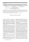 Научная статья на тему 'Влияние удобрений на плодородие почвы и урожайность хлопчатника в староорошаемой зоне Южного Казахстана'