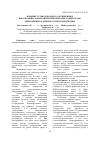 Научная статья на тему 'Влияние углеводородного загрязнения и высокоминерализованных нефтепромысловых вод на микробиоценоз дерново-карбонатной почвы'