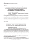 Научная статья на тему 'ВЛИЯНИЕ УГРОЗ НАЦИОНАЛЬНОЙ И ЭКОНОМИЧЕСКОЙ БЕЗОПАСНОСТИ НА ОБЕСПЕЧЕНИЕ ЭФФЕКТИВНОСТИ ФУНКЦИОНИРОВАНИЯ АТОМНОГО ЭНЕРГОПРОМЫШЛЕННОГО КОМПЛЕКСА: КЛАССИФИКАЦИЯ И ДЕТЕРМИНАНТЫ УГРОЗ'