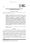 Научная статья на тему 'Влияние ультрафиолетового кросслинкинга на биомеханику роговицы'