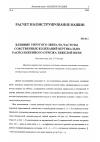 Научная статья на тему 'Влияние упругого звена на частоты собственных колебаний вертикально расположенного отрезка тяжелой нити'