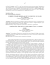 Научная статья на тему 'Влияние урбанизации на фауну коловраток Р. Самары'