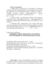 Научная статья на тему 'Влияние уровня энергии на молочную продуктивность коров в период раздоя'