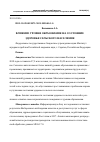 Научная статья на тему 'Влияние уровня образования на состояние здоровья сельского населения'