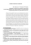 Научная статья на тему 'Влияние уровня образования родителей на формирование образовательных стратегий детей (на примере выпускников школ Новосибирской области)'