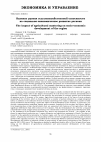 Научная статья на тему 'Влияние уровня сельскохозяйственной освоенности на социально-экономическое развитие региона'