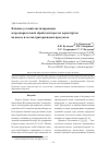 Научная статья на тему 'Влияние условий ацетилирования и предварительной обработки бересты коры берёзы на выход и состав тритерпеновых продуктов'