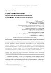 Научная статья на тему 'Влияние условий ацилирования пропионовой кислотой бересты коры березы и её активации на выход и состав экстрактов'