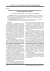 Научная статья на тему 'Влияние условий эксплуатации автомобилей на ресурс работы моторного масла'