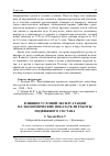 Научная статья на тему 'Влияние условий эксплуатации на экономические показатели работы подвижного состава'