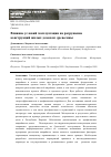 Научная статья на тему 'Влияние условий эксплуатации на разрушение конструкций жилых домов из древесины'