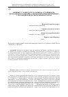 Научная статья на тему 'Влияние условий эксплуатации на устойчивость проходческого комбайна с двухкорончатым реверсивным стреловидным исполнительным органом'