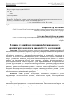 Научная статья на тему 'Влияние условий эксплуатации роботизированного снайперского комплекса на выработку целеуказаний'