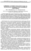 Научная статья на тему 'Влияние условий городской среды на водообмен газонных трав в процессе онтогенеза'