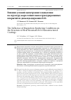 Научная статья на тему 'Влияние условий магнетронного напыления на структуру жаростойких наноструктурированных покрытий из диоксида циркония ZrO 2'