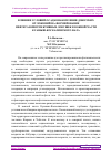 Научная статья на тему 'ВЛИЯНИЕ УСЛОВИЙ ОСАДКОНАКОПЛЕНИЯ ДОЮРСКИХ ОТЛОЖЕНИЙ НА ФОРМИРОВАНИЕ НЕФТЕГАЗОПЕРСПЕКТИВНЫХ ЛОВУШЕК В ЮЖНОЙ ЧАСТИ КУАНЫШ-КОСКАЛИНСКОГО ВАЛА'