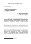 Научная статья на тему 'Влияние условий синтеза на каталитические и физико-химические свойства Pd/C в реакции восстановительного дебензилирования'