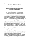 Научная статья на тему 'Влияние условий синтеза сорбентов на структуру и свойства сульфидов металлов'