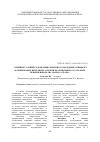 Научная статья на тему 'Влияние условий содержания ремонтного молодняка птицы на формирование иммунитета против болезни Ньюкасла на фоне применения полисахарида «Грамо»'