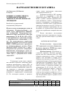 Научная статья на тему 'Влияние условий сушки на содержание 20-гидрокси-экдизона в лисьях левзеи сафлоровидной'