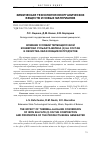 Научная статья на тему 'Влияние условий термощелочной конверсии сульфата железа (II) на состав и свойства образующихся продуктов'