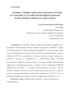 Научная статья на тему 'ВЛИЯНИЕ УСЛОВИЙ ЗАКРЫТОГО И ОТКРЫТОГО ГРУНТОВ НА УРОЖАЙНОСТЬ И ХОЗЯЙСТВЕННО-ЦЕННЫЕ ПРИЗНАКИ ОТЕЧЕСТВЕННЫХ ГИБРИДОВ СЛАДКОГО ПЕРЦА'