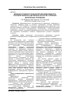 Научная статья на тему 'Влияние условного показателя деформативности геосинтетического материала на расчет усиления дискретных оснований'