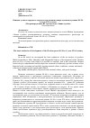 Научная статья на тему 'Влияние устного народного творчества на развитие жанра чеченского романа 80-90-х годов ХХ столетия (на примере романа Ш. Арсанукаева «Линии судьбы»'