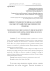 Научная статья на тему 'ВЛИЯНИЕ УТОМЛЯЕМОСТИ ЭКИПАЖА НА РАЗВИТИЕ ОПАСНЫХ СИТУАЦИЙ И МЕТОДЫ РЕШЕНИЯ ЭТОЙ ПРОБЛЕМЫ'