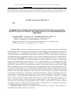 Научная статья на тему 'Влияние вакуумной обработки и технологических факторов на прочность жаростойкого керамзитобетона на композиционном вяжущем'