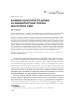 Научная статья на тему 'Влияние валютной политики на внешнеторговые потоки Восточной Азии'