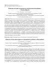 Научная статья на тему 'ВЛИЯНИЕ ВЕТРОВОГО РЕЖИМА НА ЗАГРЯЗНЕНИЯ АТМОСФЕРЫ Г. НОВОСИБИРСКА'