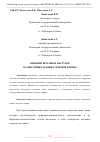 Научная статья на тему 'ВЛИЯНИЕ ВЕТРОВЫХ НАГРУЗОК НА ВЫСОТНЫЕ ЗДАНИЯ СЛОЖНОЙ ФОРМЫ'