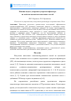 Научная статья на тему 'Влияние вида и дозировки суперпластификатора на свойства цементных напольных смесей'