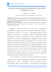 Научная статья на тему 'Влияние вида минеральной добавки микронаполнителя на свойства мелкозернистого бетона'