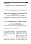 Научная статья на тему 'Влияние вида подложки на адгезионные свойства битума'