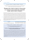 Научная статья на тему 'Влияние вида спорта и возраста спортсменов на особенности патологических изменений опорно-двигательного аппарата'