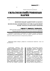 Научная статья на тему 'Влияние видов удобрений на баланс биофильных элементов в лугово-каштановой почве Терско-Сулакской равнины'