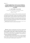 Научная статья на тему 'Влияние винной кислоты на качественные и количественные показатели сперматозоидов сибирского осетра в течение краткосрочного хранения'